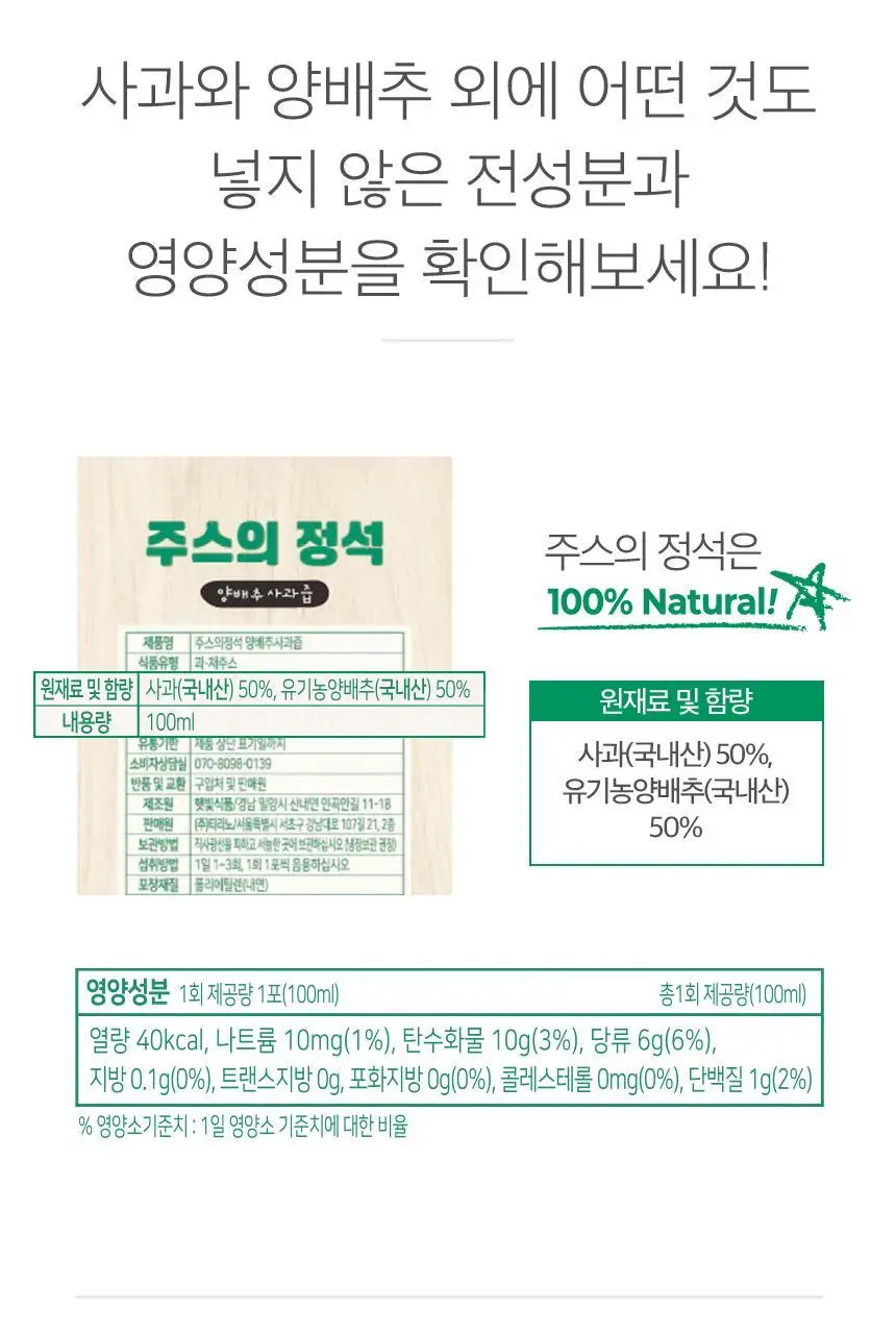 [NEW]주스의정석 양배추사과즙 100ml 상세페이지 25